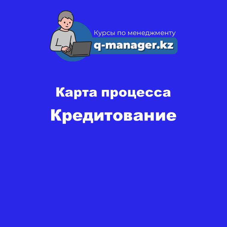 3. Кредитование