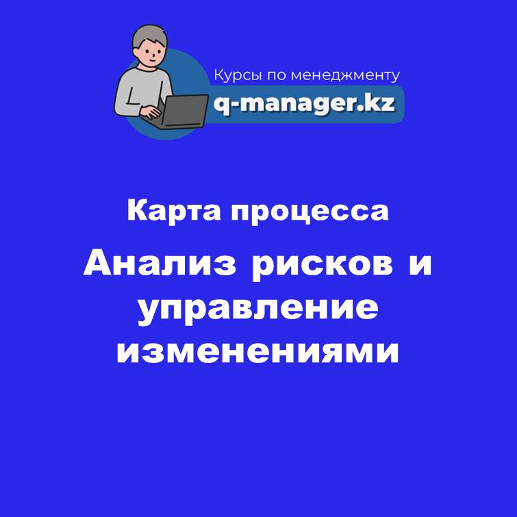 7. Анализ рисков и управление изменениями